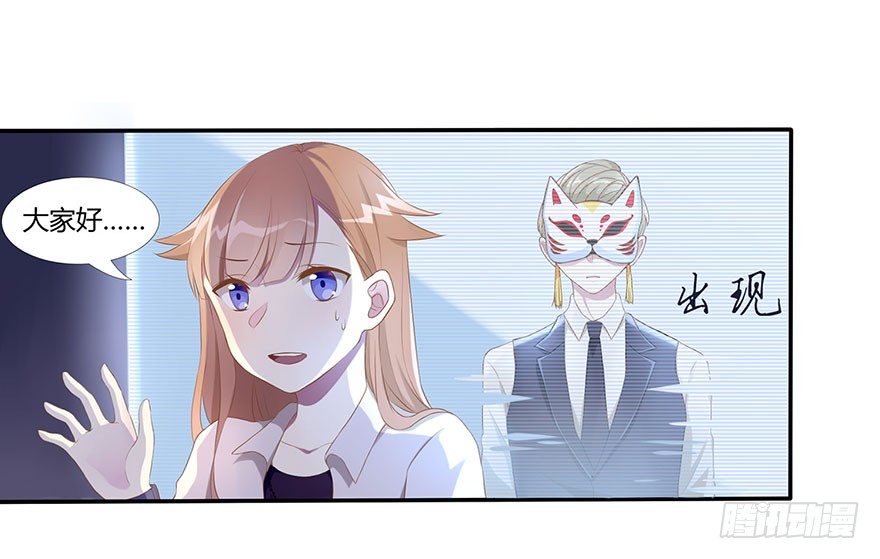 《少女总裁LoveGame》03 来自“上界”的股东们 第21页