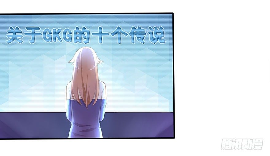 《少女总裁LoveGame》03 来自“上界”的股东们 第23页