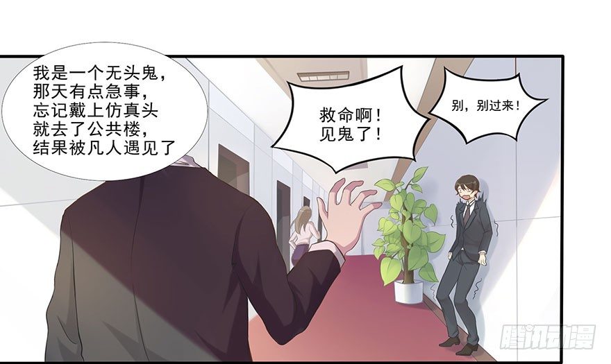 《少女总裁LoveGame》03 来自“上界”的股东们 第26页