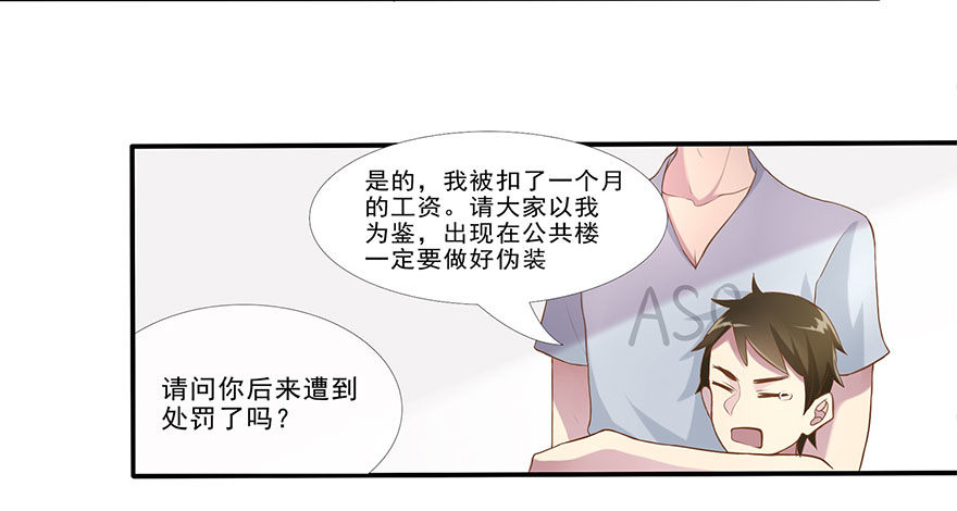 《少女总裁LoveGame》03 来自“上界”的股东们 第27页