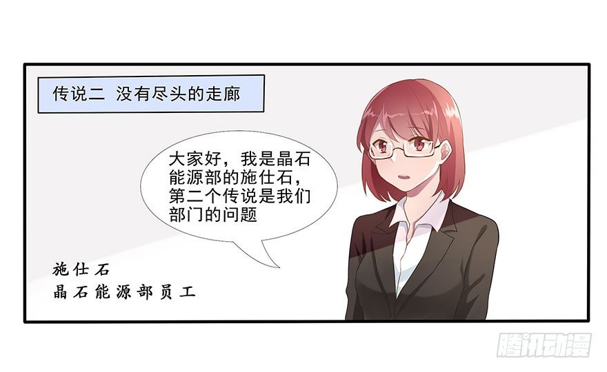 《少女总裁LoveGame》03 来自“上界”的股东们 第28页