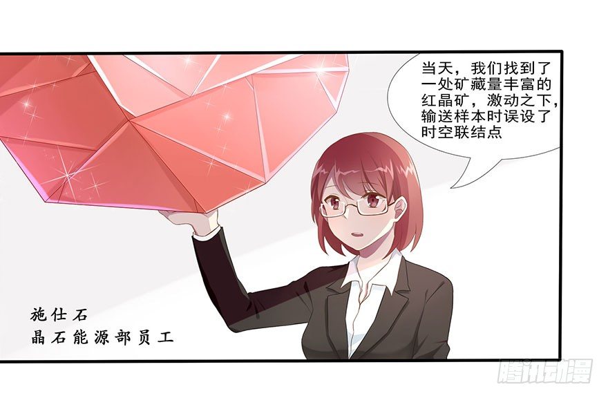 《少女总裁LoveGame》03 来自“上界”的股东们 第29页