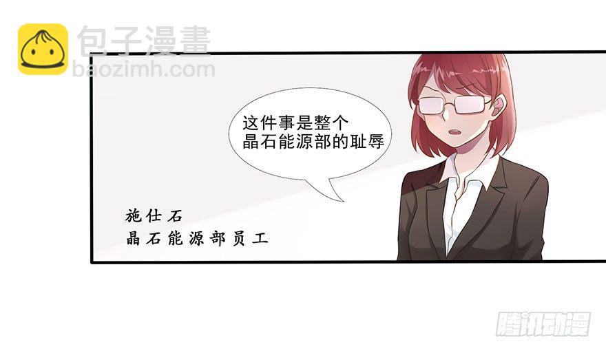 《少女总裁LoveGame》03 来自“上界”的股东们 第30页