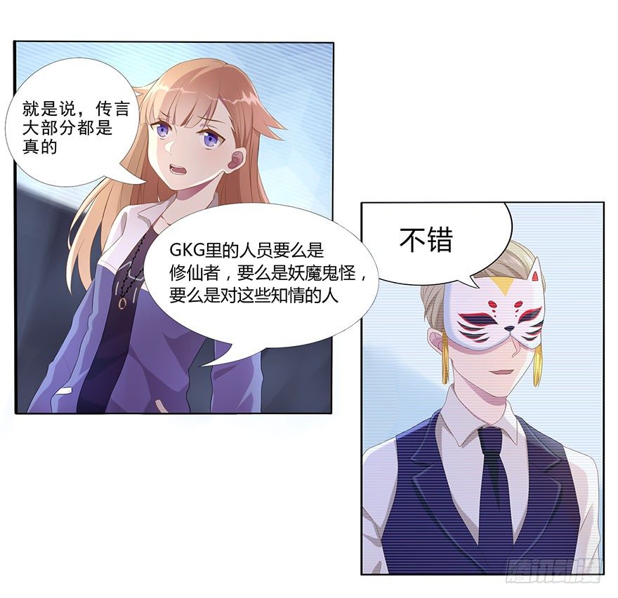 《少女总裁LoveGame》03 来自“上界”的股东们 第33页