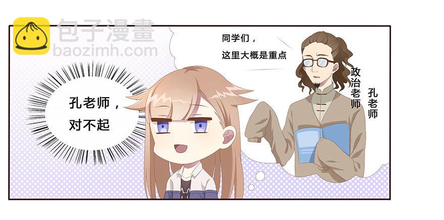 《少女总裁LoveGame》03 来自“上界”的股东们 第34页