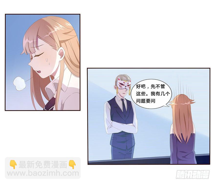《少女总裁LoveGame》03 来自“上界”的股东们 第36页