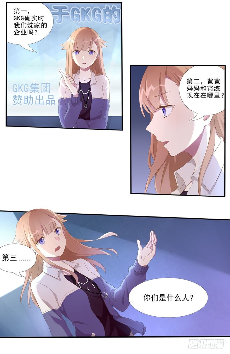 《少女总裁LoveGame》03 来自“上界”的股东们 第38页