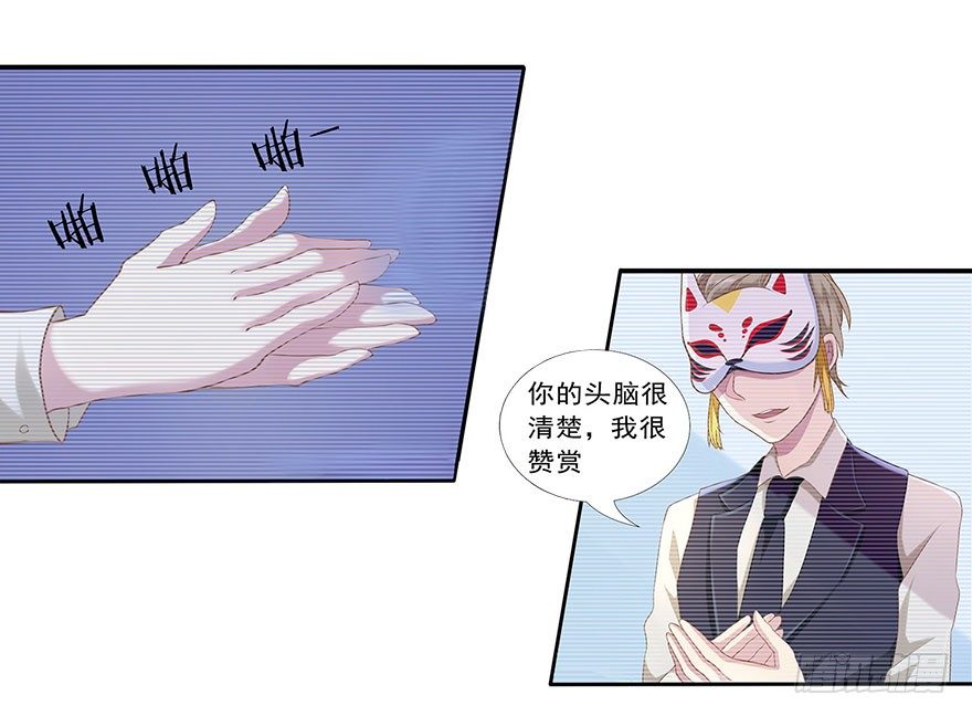 《少女总裁LoveGame》03 来自“上界”的股东们 第39页