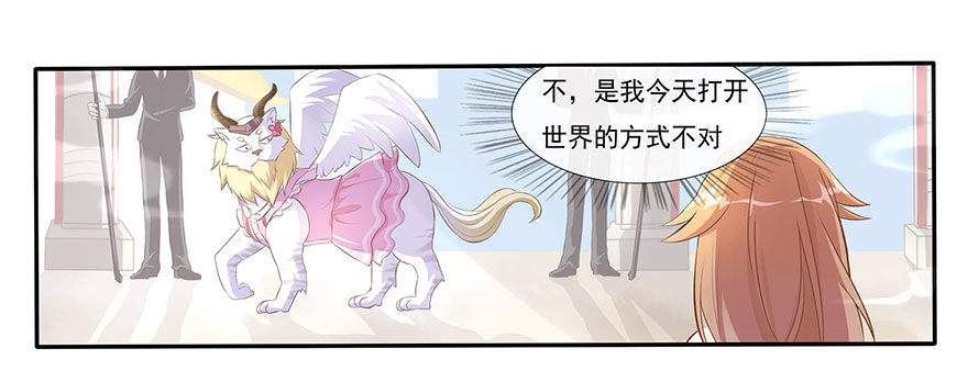 《少女总裁LoveGame》03 来自“上界”的股东们 第3页