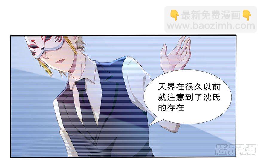 《少女总裁LoveGame》03 来自“上界”的股东们 第42页