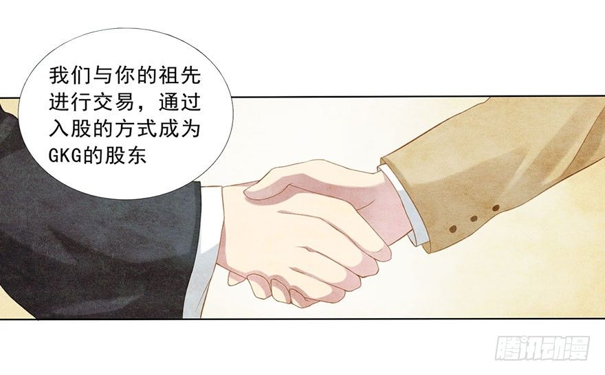 《少女总裁LoveGame》03 来自“上界”的股东们 第43页
