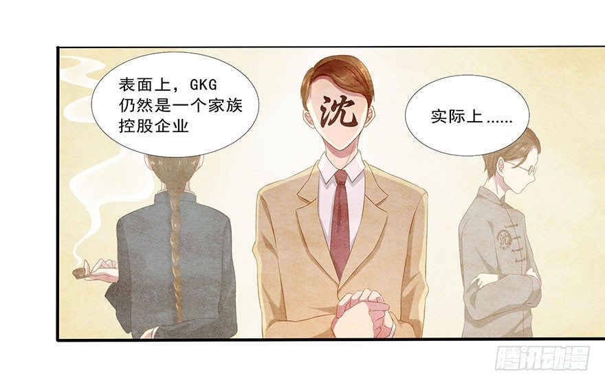 《少女总裁LoveGame》03 来自“上界”的股东们 第44页