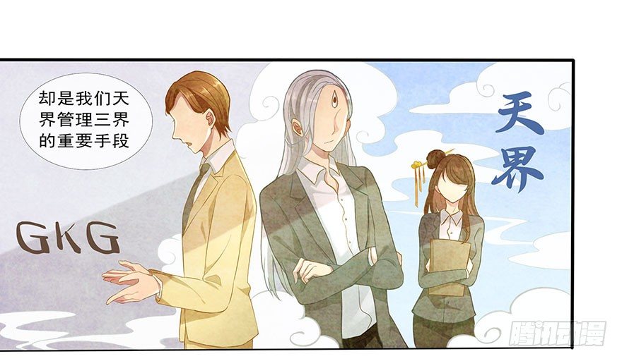 《少女总裁LoveGame》03 来自“上界”的股东们 第45页