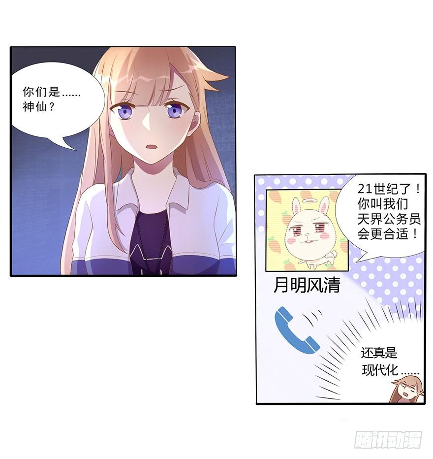 《少女总裁LoveGame》03 来自“上界”的股东们 第47页