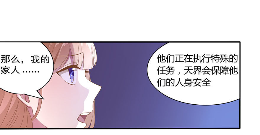 《少女总裁LoveGame》03 来自“上界”的股东们 第48页