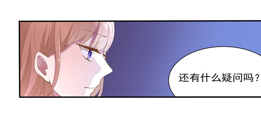 《少女总裁LoveGame》03 来自“上界”的股东们 第49页