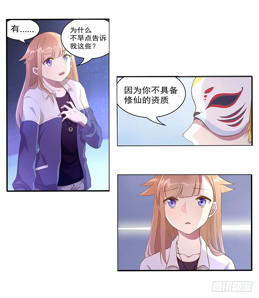 《少女总裁LoveGame》03 来自“上界”的股东们 第50页