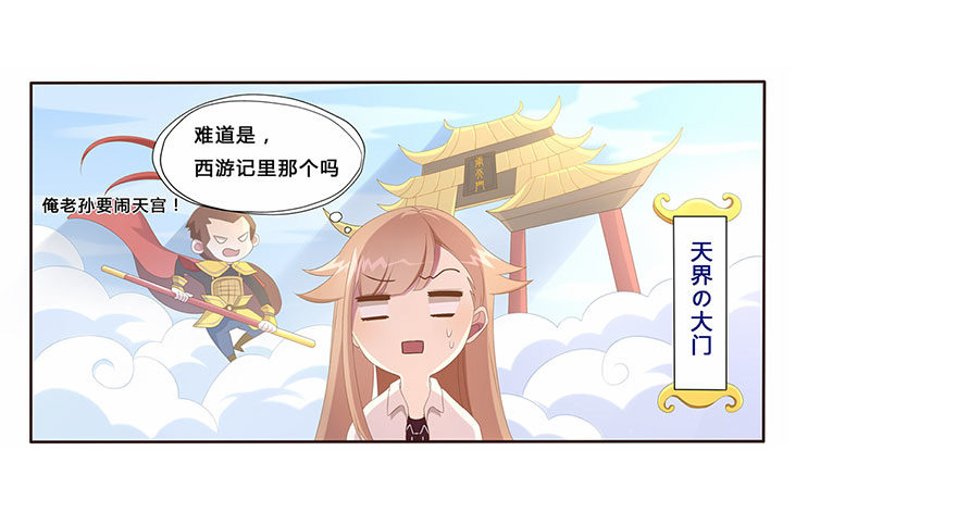《少女总裁LoveGame》03 来自“上界”的股东们 第6页
