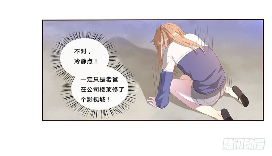 《少女总裁LoveGame》03 来自“上界”的股东们 第7页