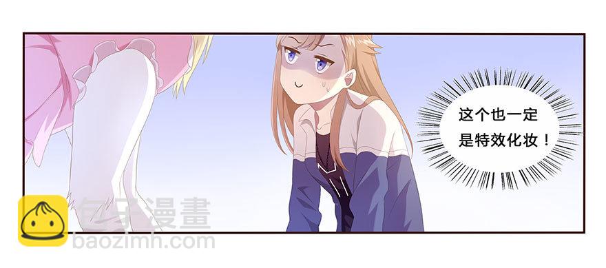 《少女总裁LoveGame》03 来自“上界”的股东们 第9页