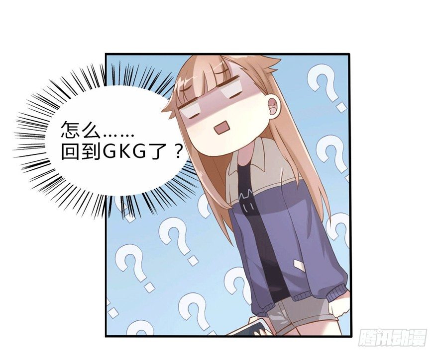 《少女总裁LoveGame》04 开始游戏吧 第10页