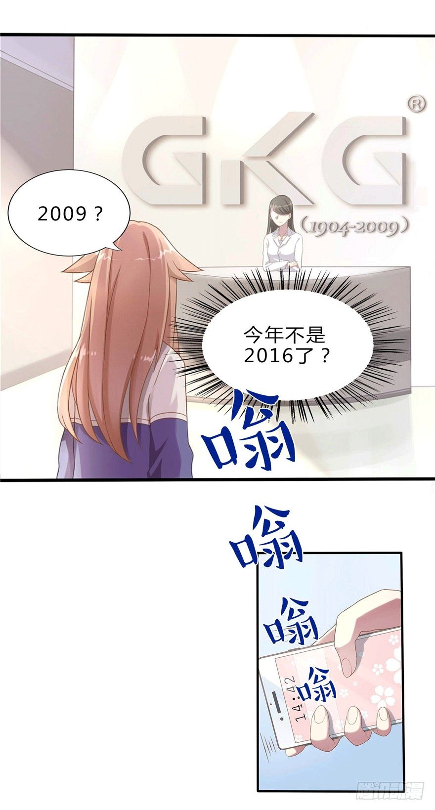 《少女总裁LoveGame》04 开始游戏吧 第12页