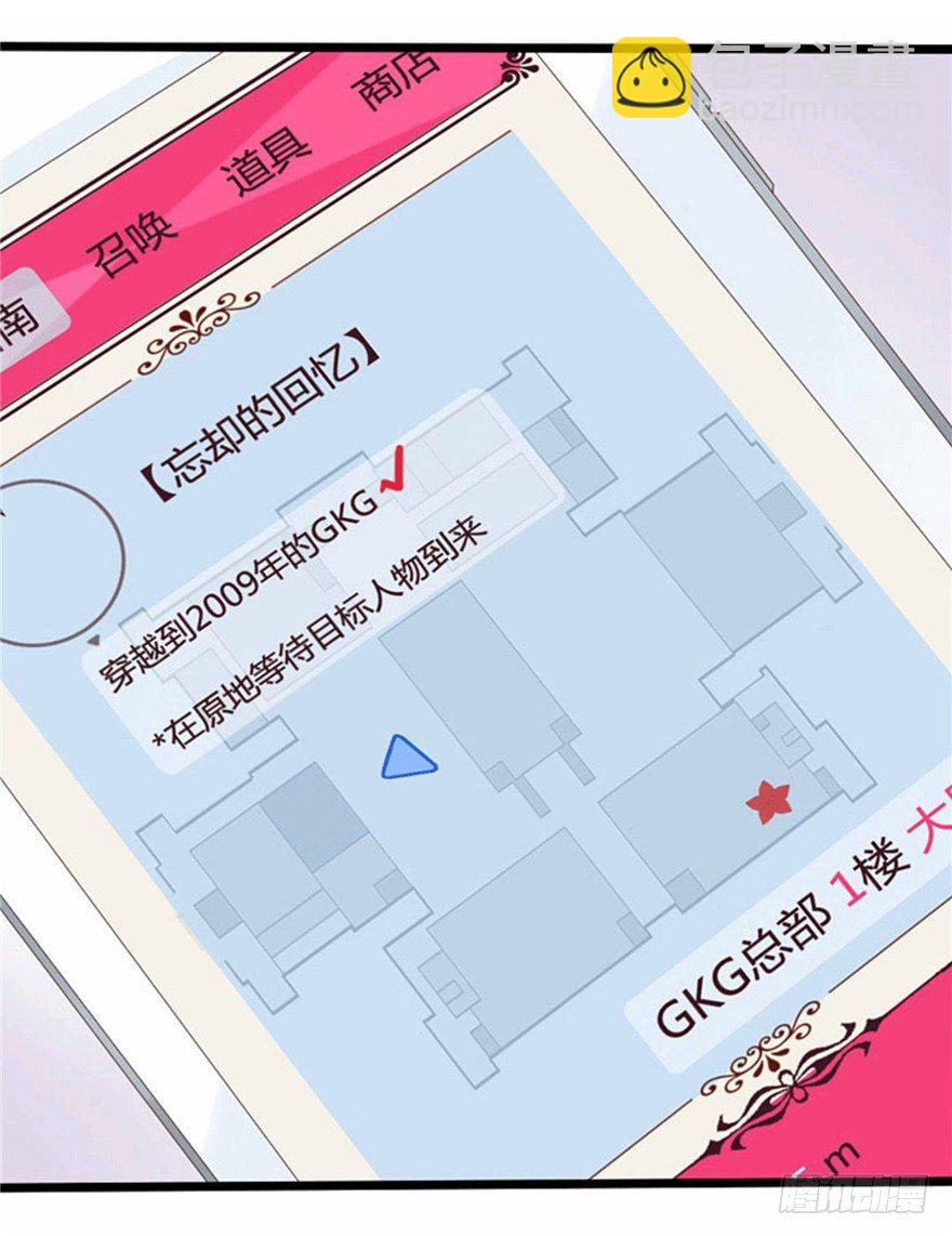 《少女总裁LoveGame》04 开始游戏吧 第14页