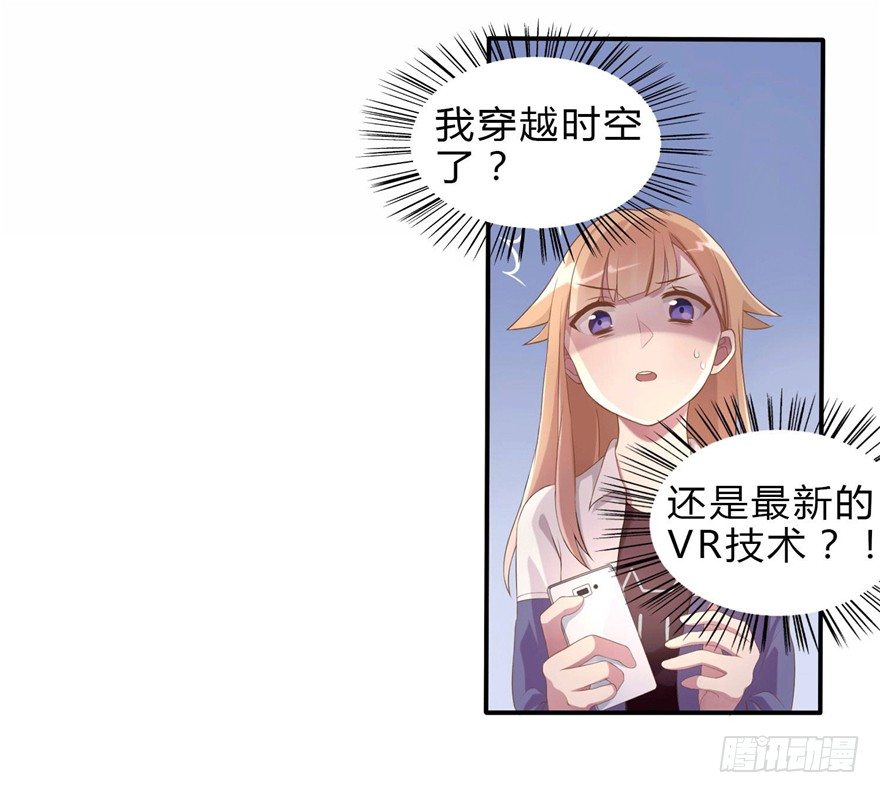 《少女总裁LoveGame》04 开始游戏吧 第15页