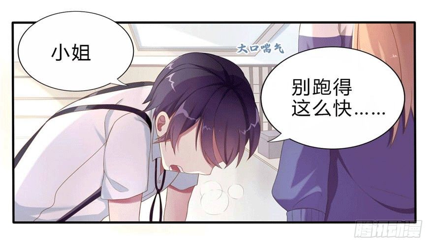 《少女总裁LoveGame》04 开始游戏吧 第18页