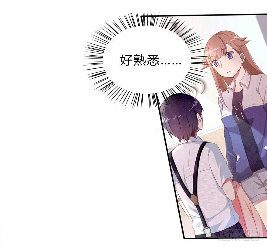 《少女总裁LoveGame》04 开始游戏吧 第20页