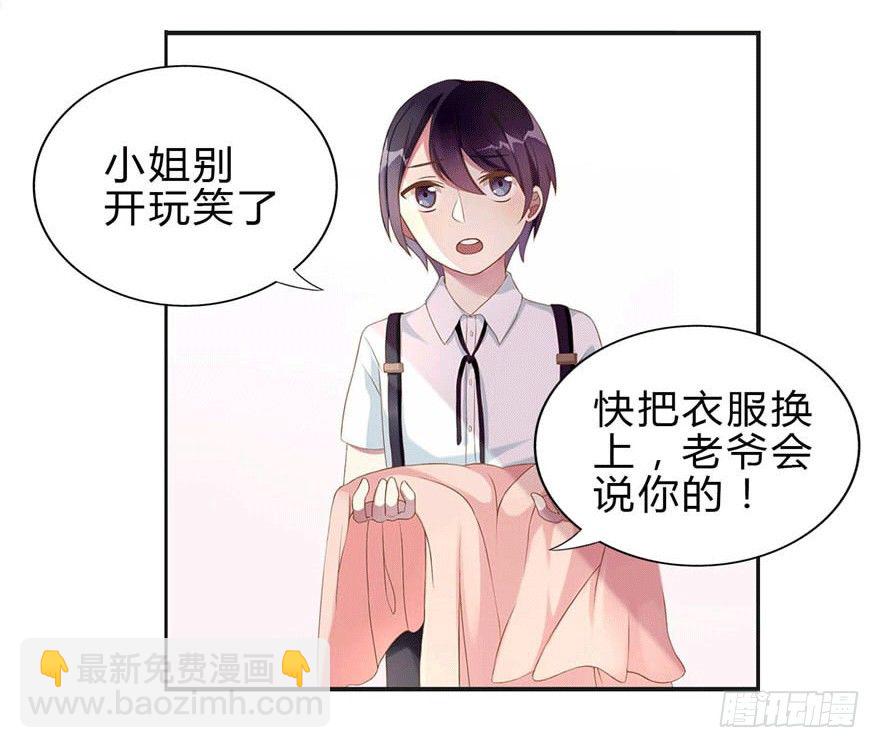 《少女总裁LoveGame》04 开始游戏吧 第21页