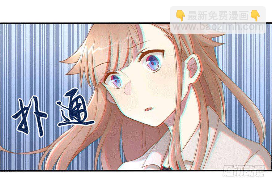 《少女总裁LoveGame》04 开始游戏吧 第22页