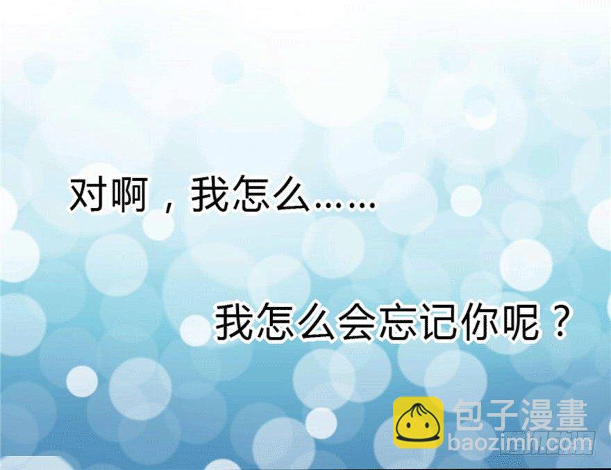 《少女总裁LoveGame》04 开始游戏吧 第24页