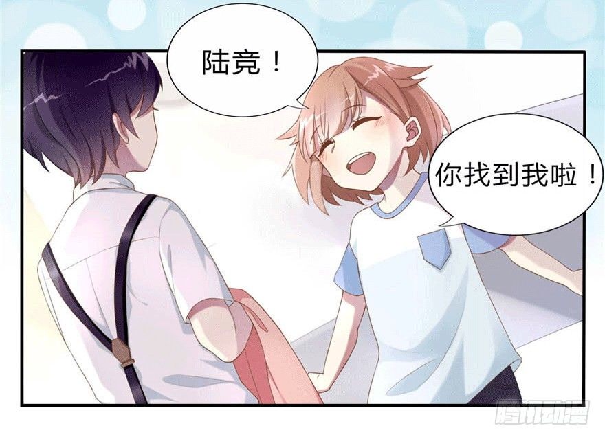 《少女总裁LoveGame》04 开始游戏吧 第27页