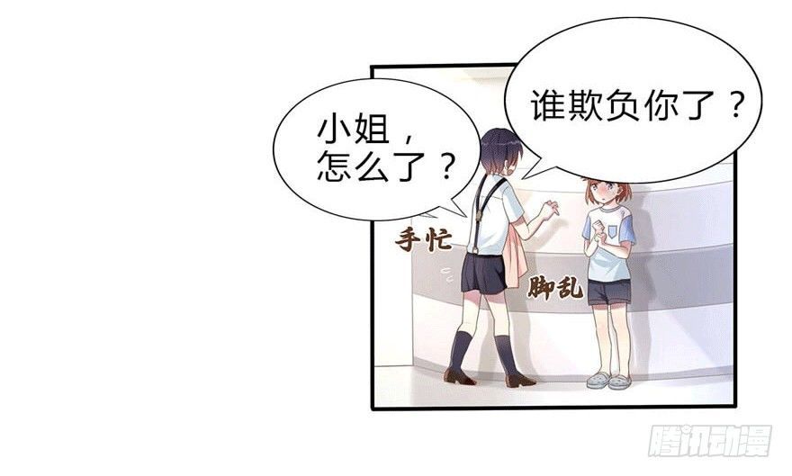 《少女总裁LoveGame》04 开始游戏吧 第30页