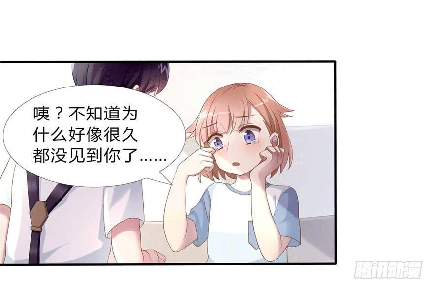 《少女总裁LoveGame》04 开始游戏吧 第31页