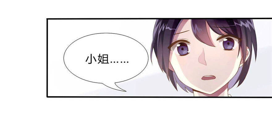 《少女总裁LoveGame》04 开始游戏吧 第32页