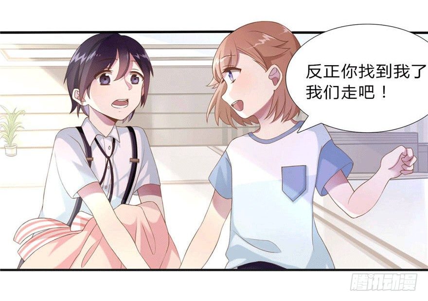 《少女总裁LoveGame》04 开始游戏吧 第33页