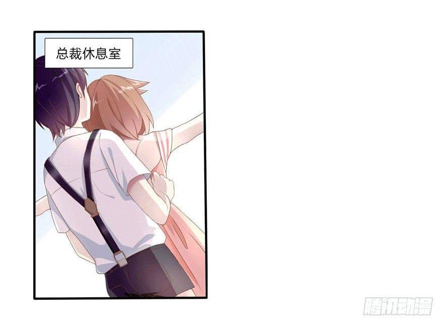 《少女总裁LoveGame》04 开始游戏吧 第34页