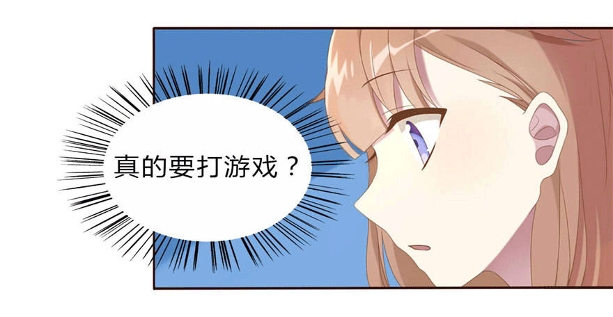 《少女总裁LoveGame》04 开始游戏吧 第3页