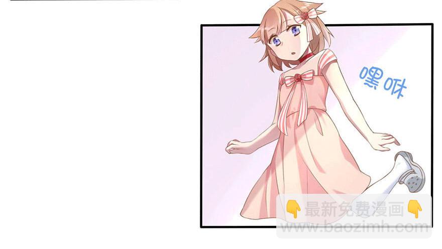 《少女总裁LoveGame》04 开始游戏吧 第42页
