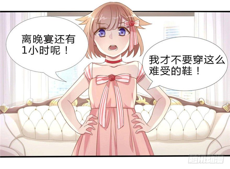 《少女总裁LoveGame》04 开始游戏吧 第43页