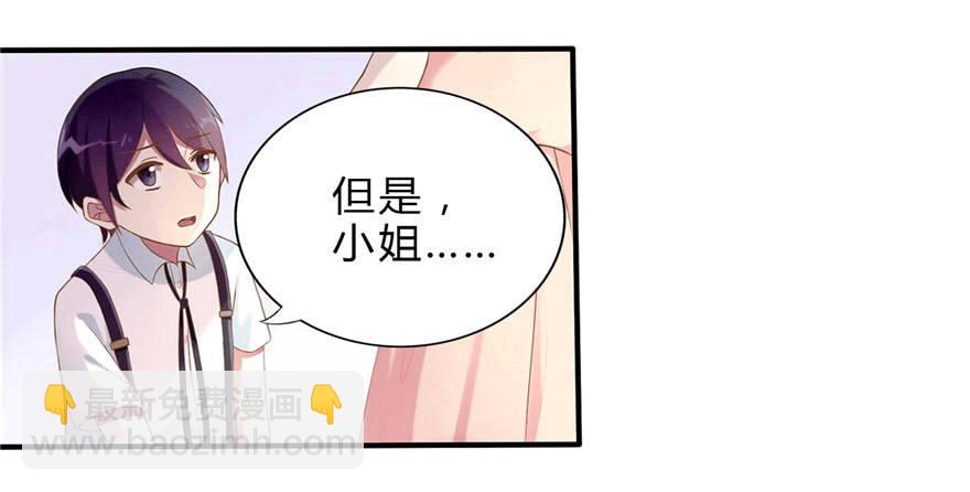 《少女总裁LoveGame》04 开始游戏吧 第44页