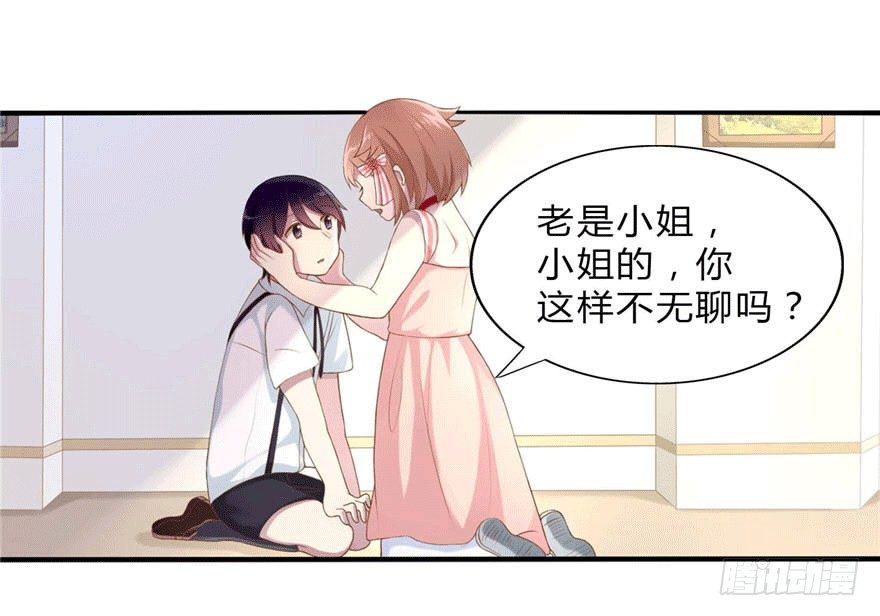 《少女总裁LoveGame》04 开始游戏吧 第47页