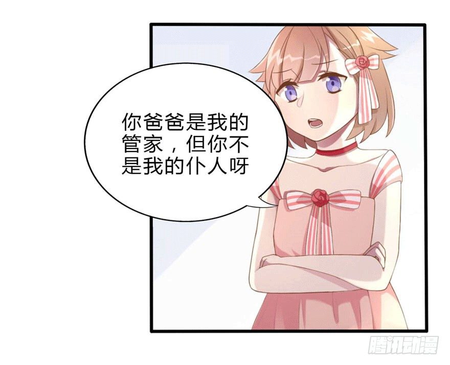 《少女总裁LoveGame》04 开始游戏吧 第48页