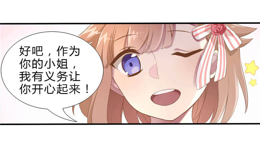 《少女总裁LoveGame》04 开始游戏吧 第50页