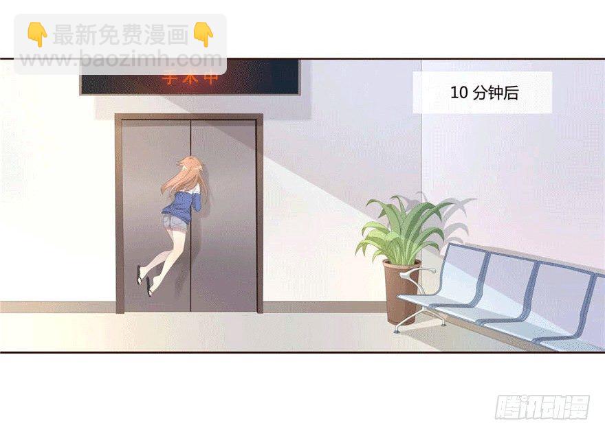 《少女总裁LoveGame》07 最后的请求 第10页