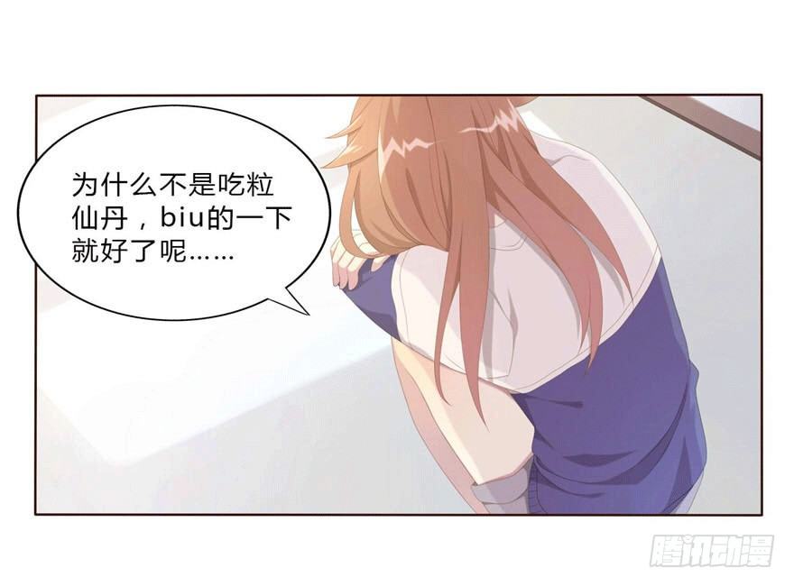 《少女总裁LoveGame》07 最后的请求 第16页
