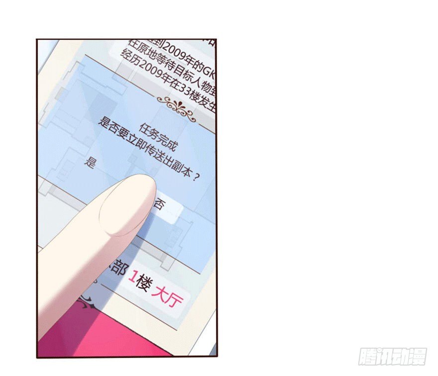 《少女总裁LoveGame》07 最后的请求 第1页
