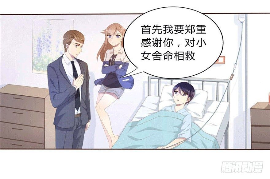 《少女总裁LoveGame》07 最后的请求 第27页